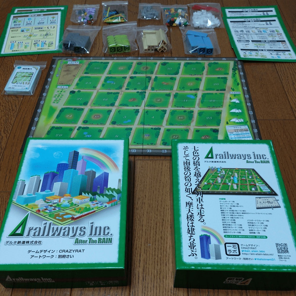 デルタ鉄道株式会社 ⊿railways inc. After The RAIN