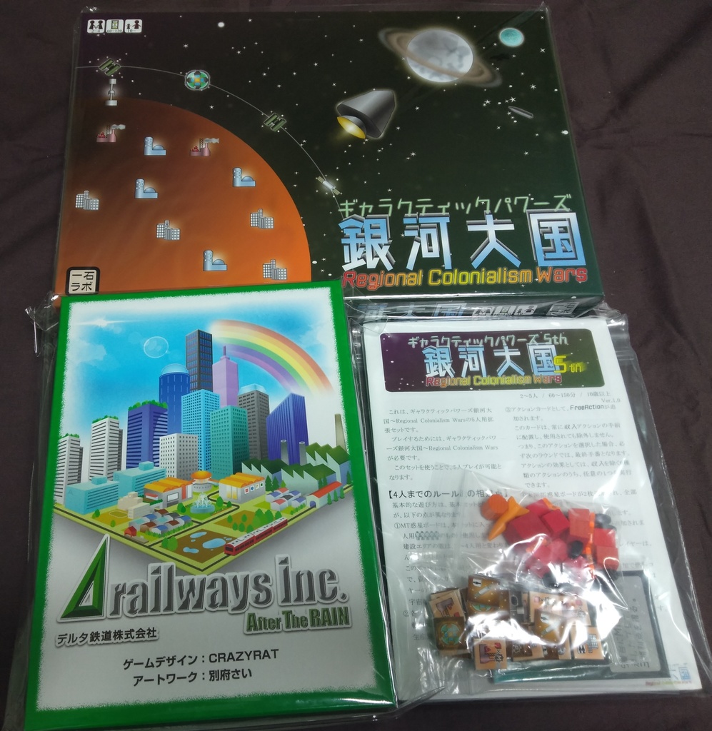 ギャラパ5th込+デル鉄セット