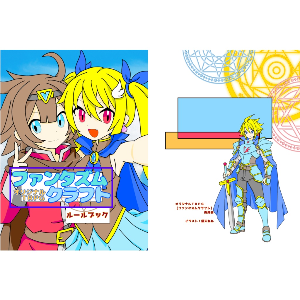 ファンタズムクラフト〜オリジナルＴＲＰＧ〜