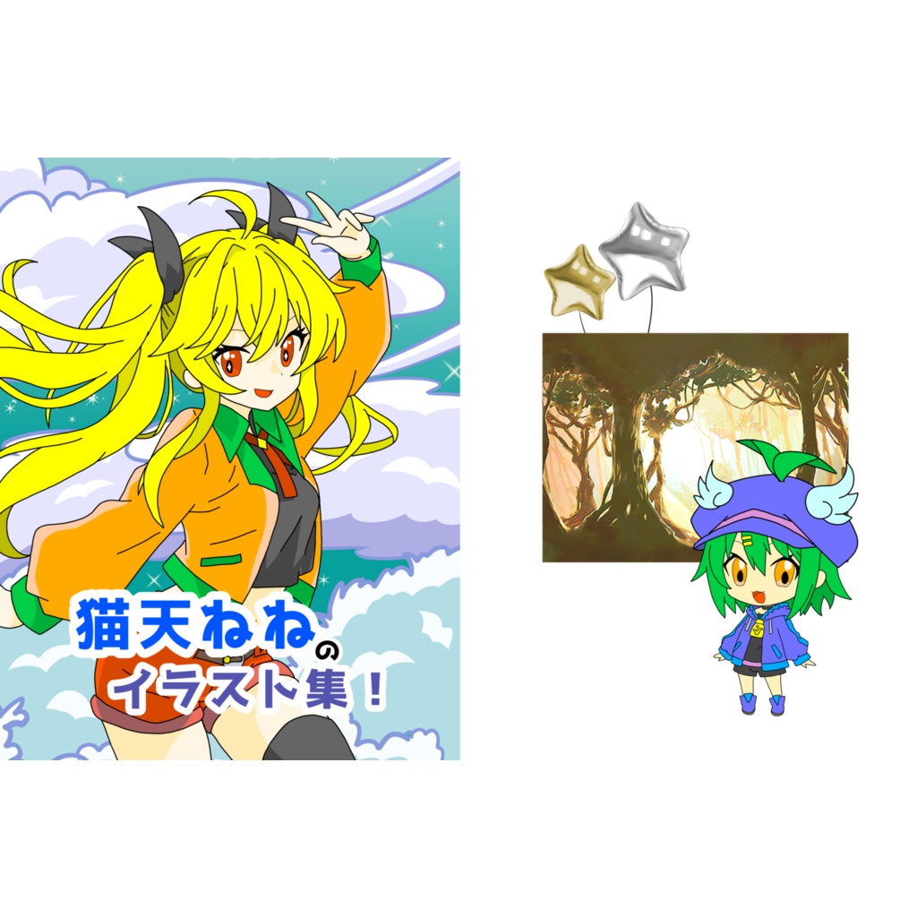 猫天ねねのイラスト集！