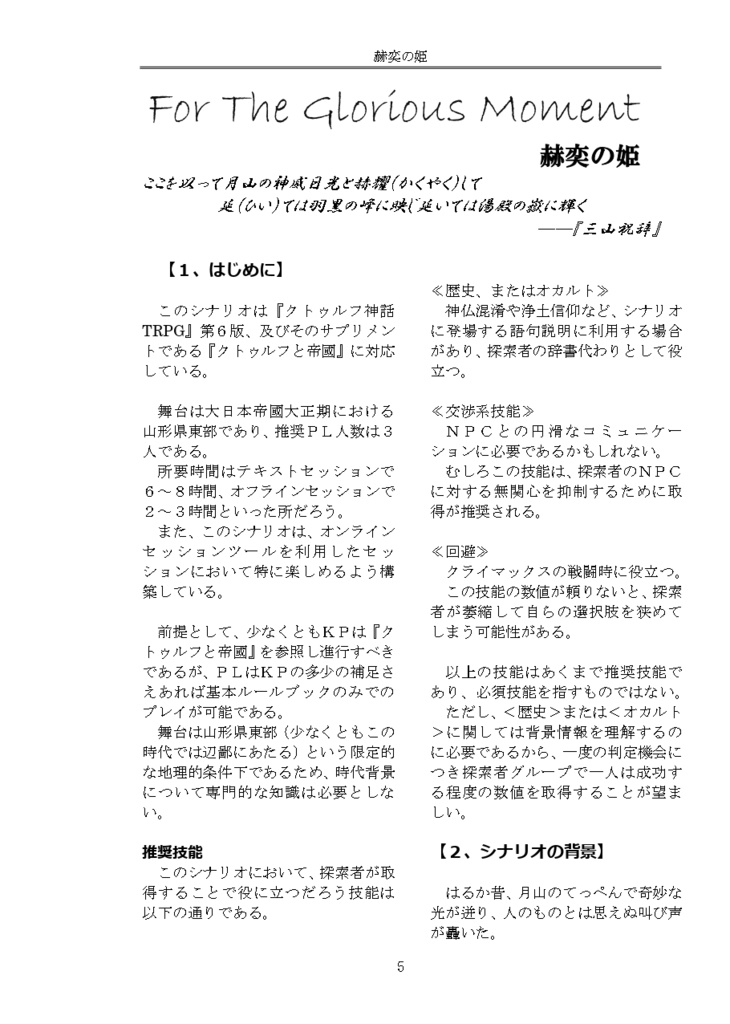 クトゥルフ神話TRPGシナリオ集「かぐやは月の夢を見る」