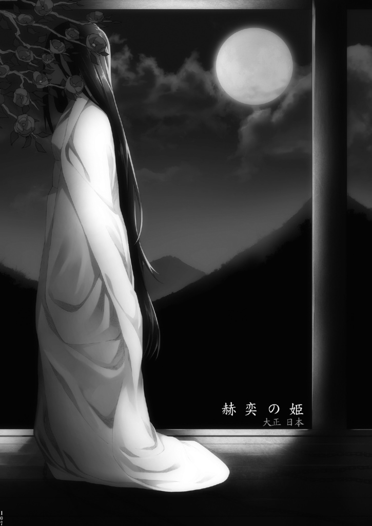 クトゥルフ神話TRPGシナリオ集「 ネメシスの暗影」