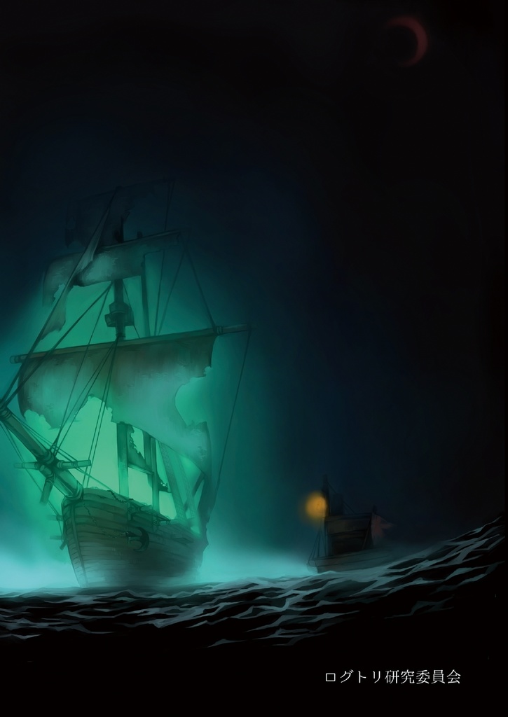 クトゥルフ神話TRPGシナリオ集「 ネメシスの暗影」