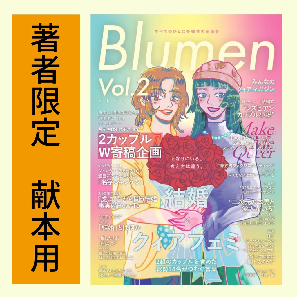 【著者限定・献本用】Blumen vol.2