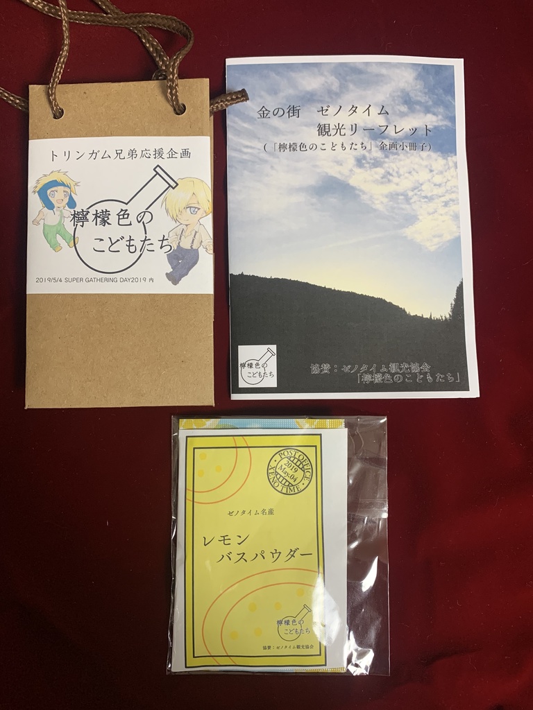 「檸檬色のこどもたち」参加者パック