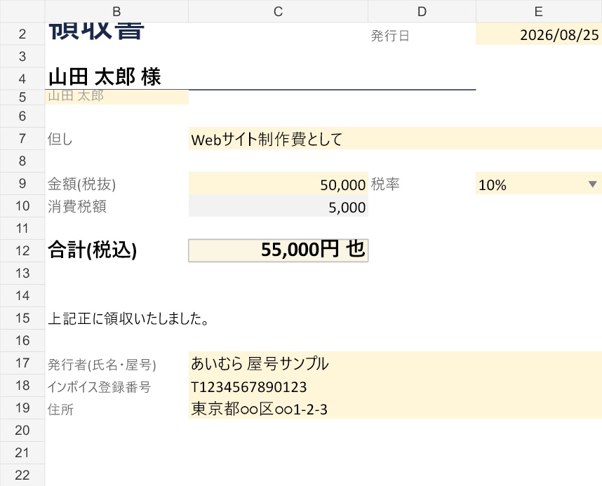 インボイス対応 請求書・領収書テンプレート【フリーランス・副業者向け Excel】