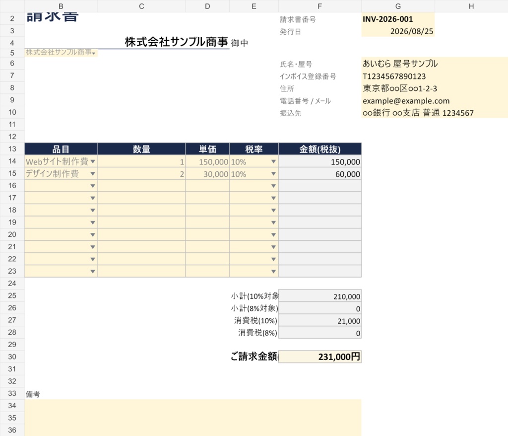 インボイス対応 請求書・領収書テンプレート【フリーランス・副業者向け Excel】
