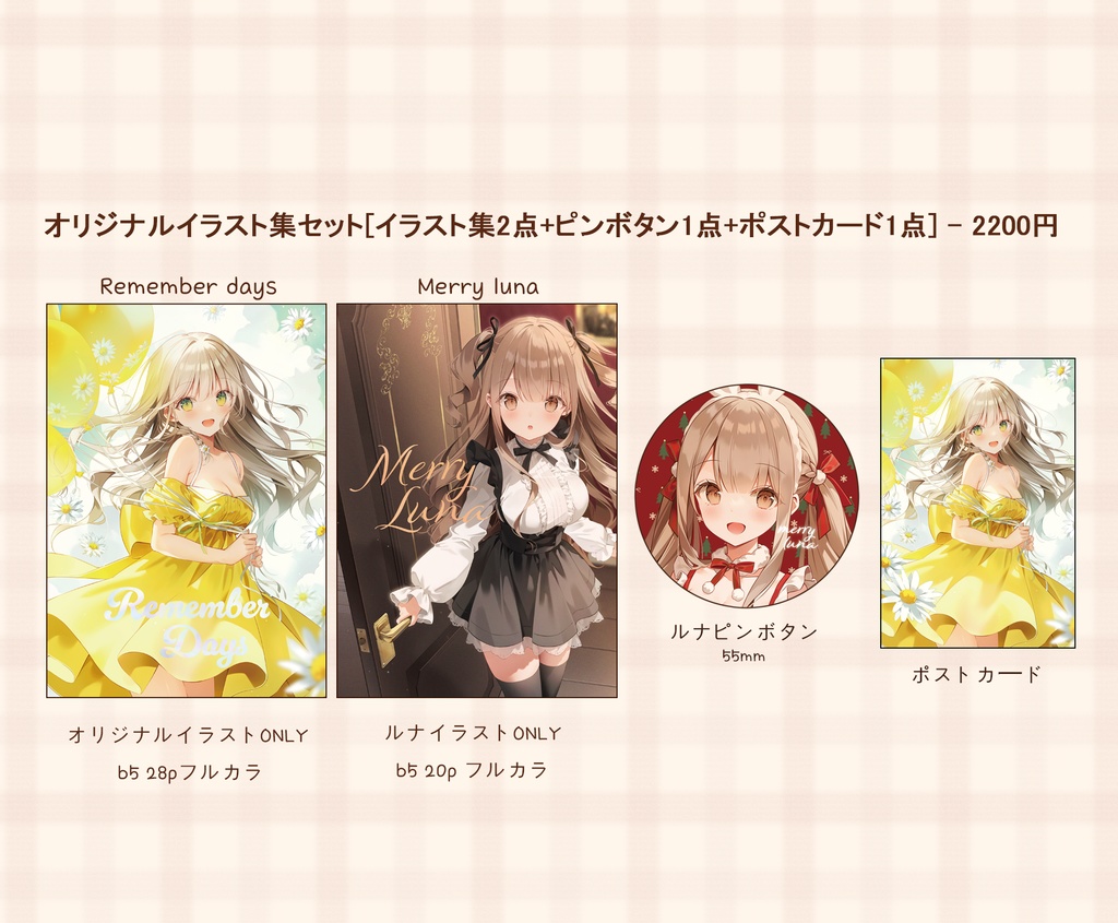 オリジナルイラスト集セット