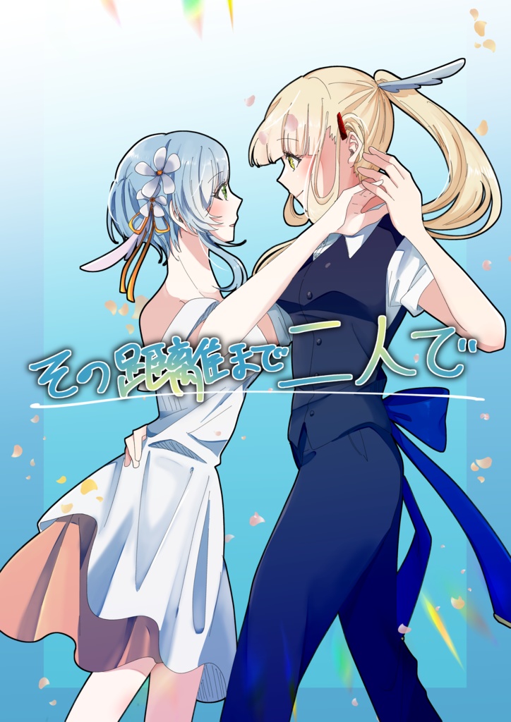 【D4DJ】その距離まで二人で【ノアとわ】