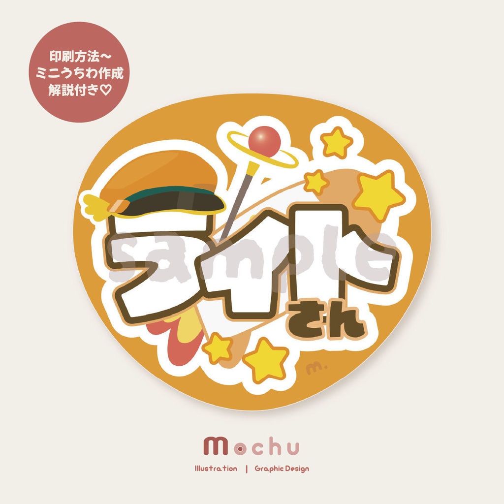 ライト|ネームボード+うちわ 推し活デザインセット