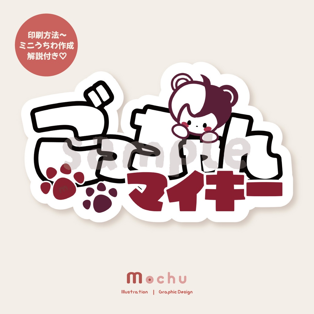 ごっちゃん@マイキー｜ネームボード＋うちわ 推し活デザインセット