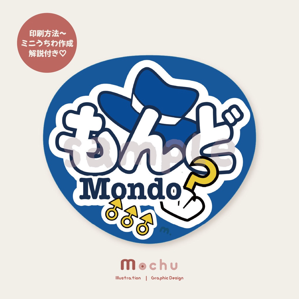Mondo|ネームボード+うちわ 推し活デザインセット