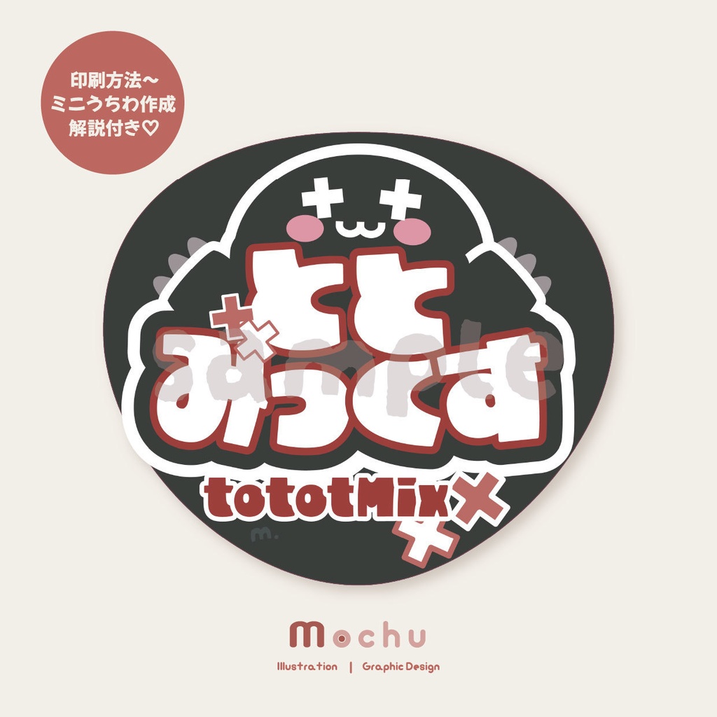 ととみっくす|ネームボード+うちわ 推し活デザインセット
