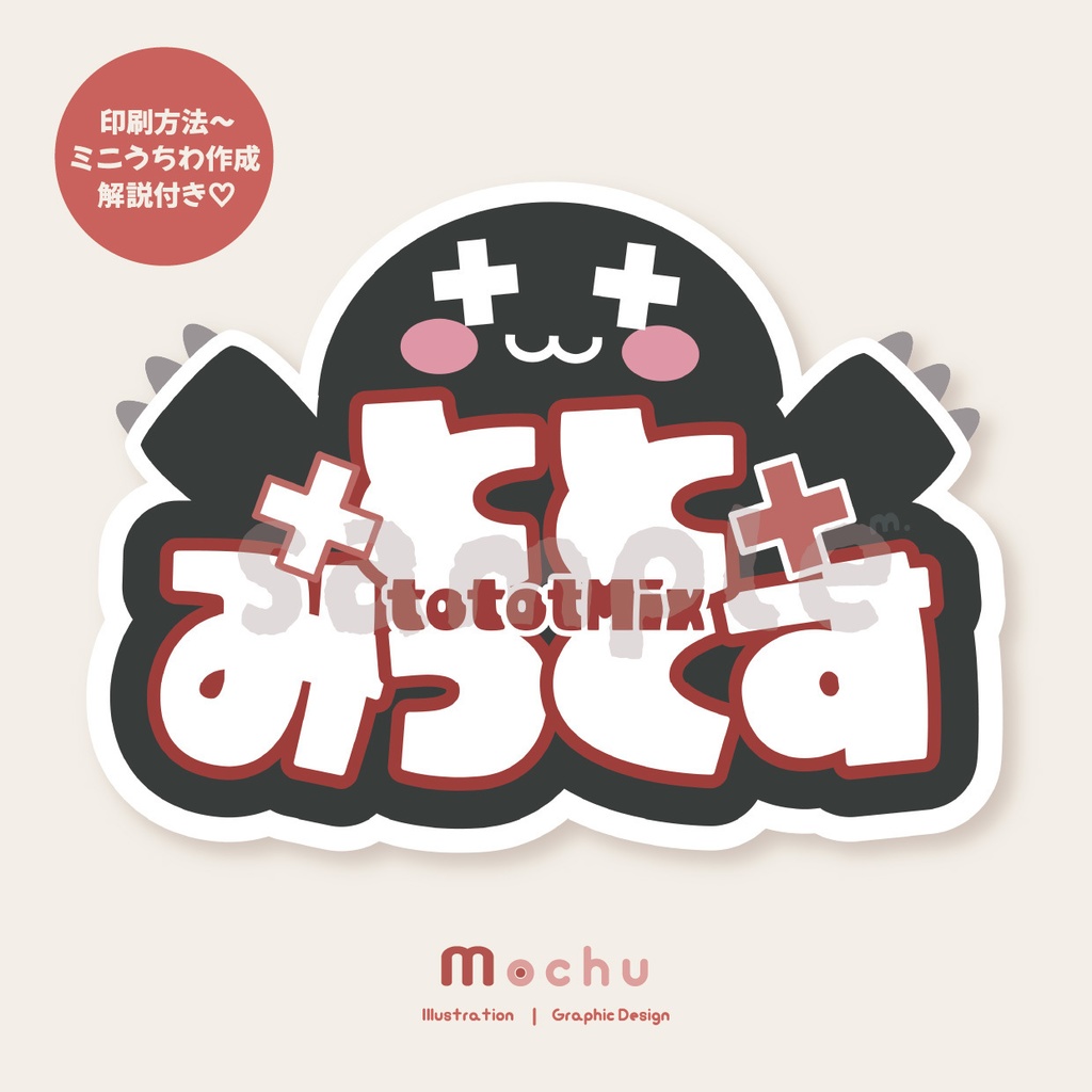 ととみっくす｜ネームボード＋うちわ 推し活デザインセット