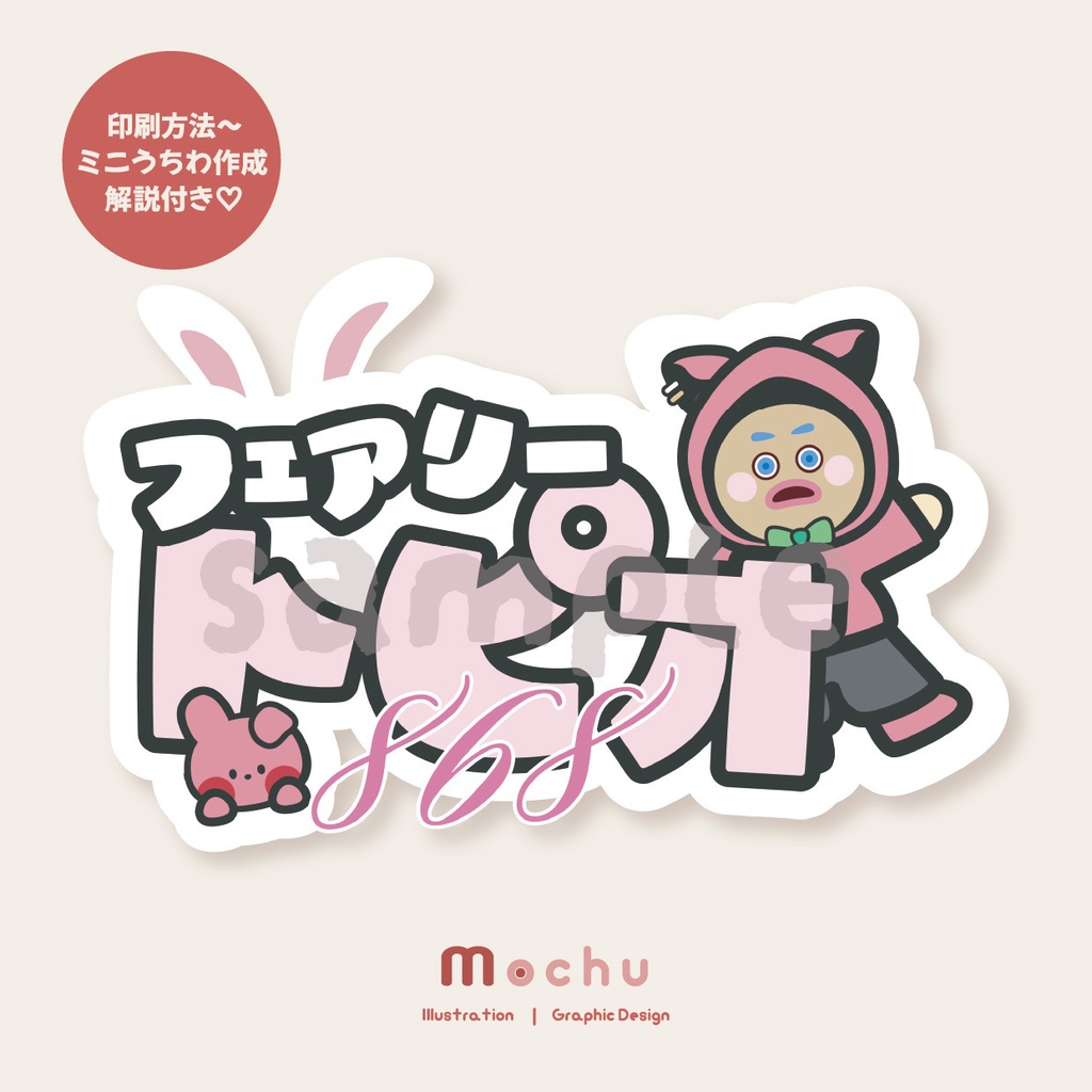 フェアリー・トピオ(ストグラ)｜ネームボード＋うちわ 推し活デザインセット