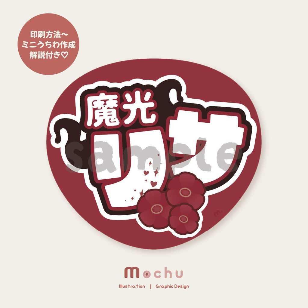 魔光リサ|ネームボード+うちわ デザインセット