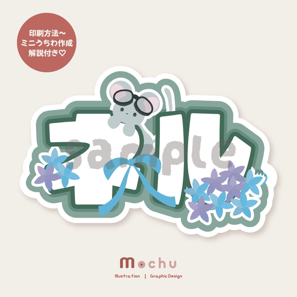 二十日ネル｜ネームボード＋うちわ デザインセット