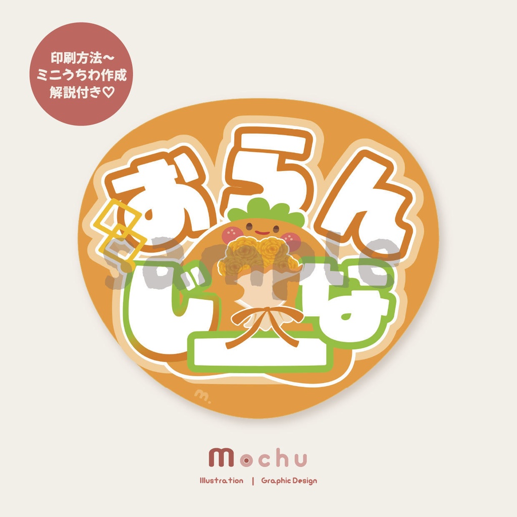 おらんじ〜な|ネームボード+うちわ デザインセット