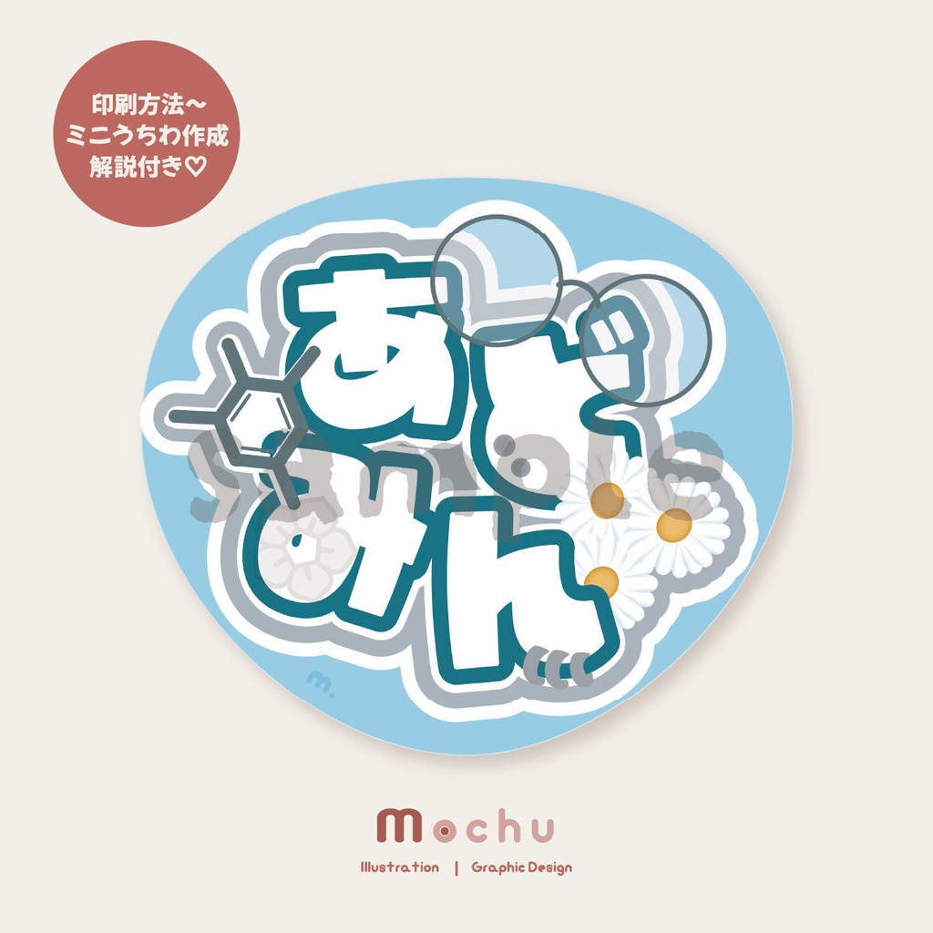 あどみん|ネームボード+うちわ デザインセット