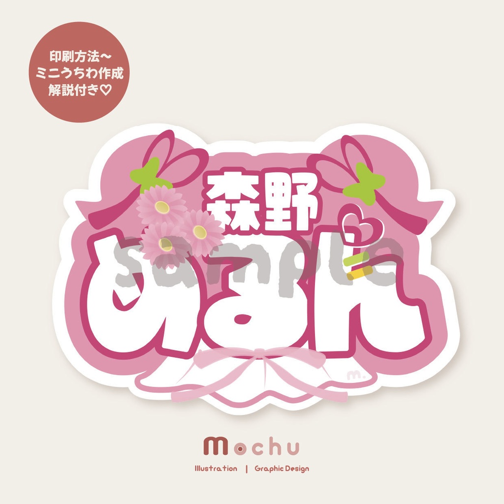 森野めるん｜ネームボード＋うちわ デザインセット