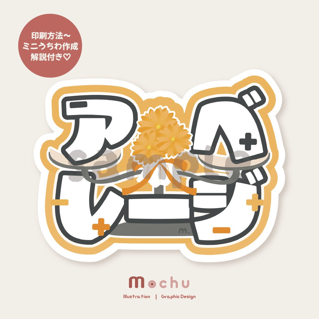 アベレージ｜ネームボード＋うちわ デザインセット