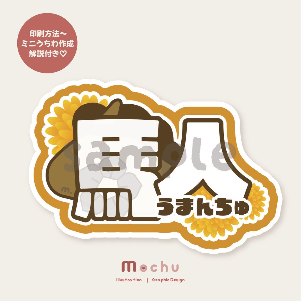 馬人｜ネームボード＋うちわ デザインセット