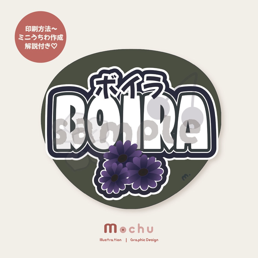 BOIRA|ネームボード+うちわ デザインセット