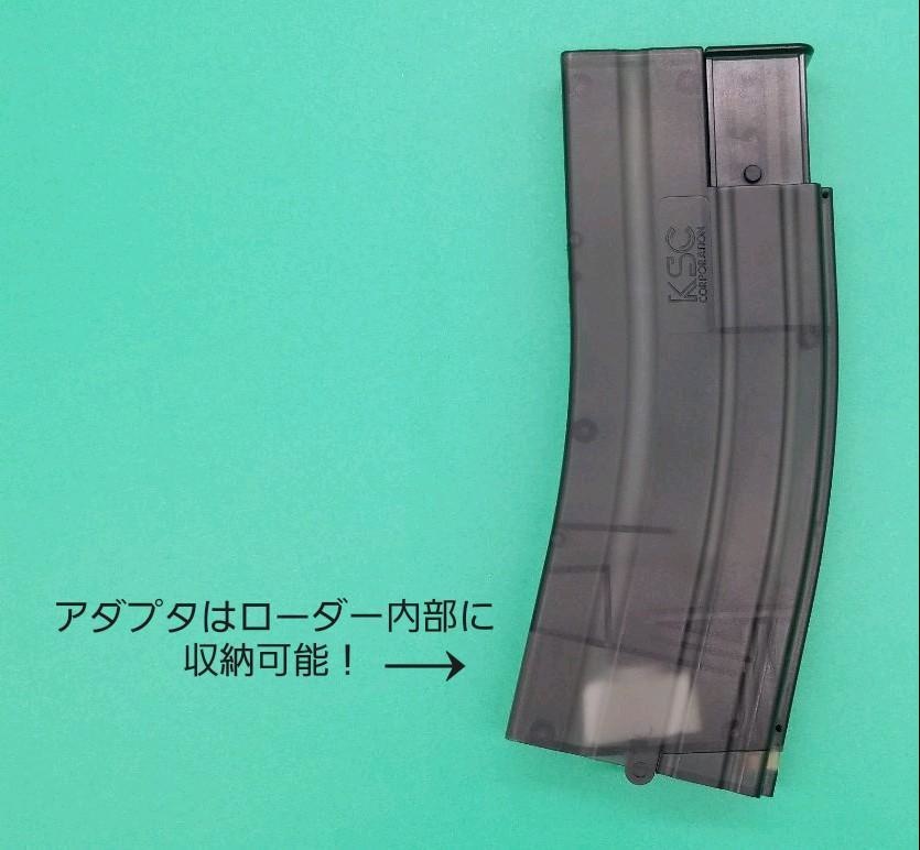 KSCクイックローダー専用ローダーアダプタ 電動ハンドガン用 2個セット!