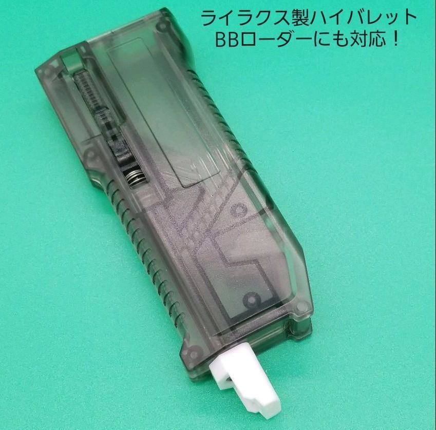 東京マルイガスブローバック専用BBローダーアダプタ!2個セット