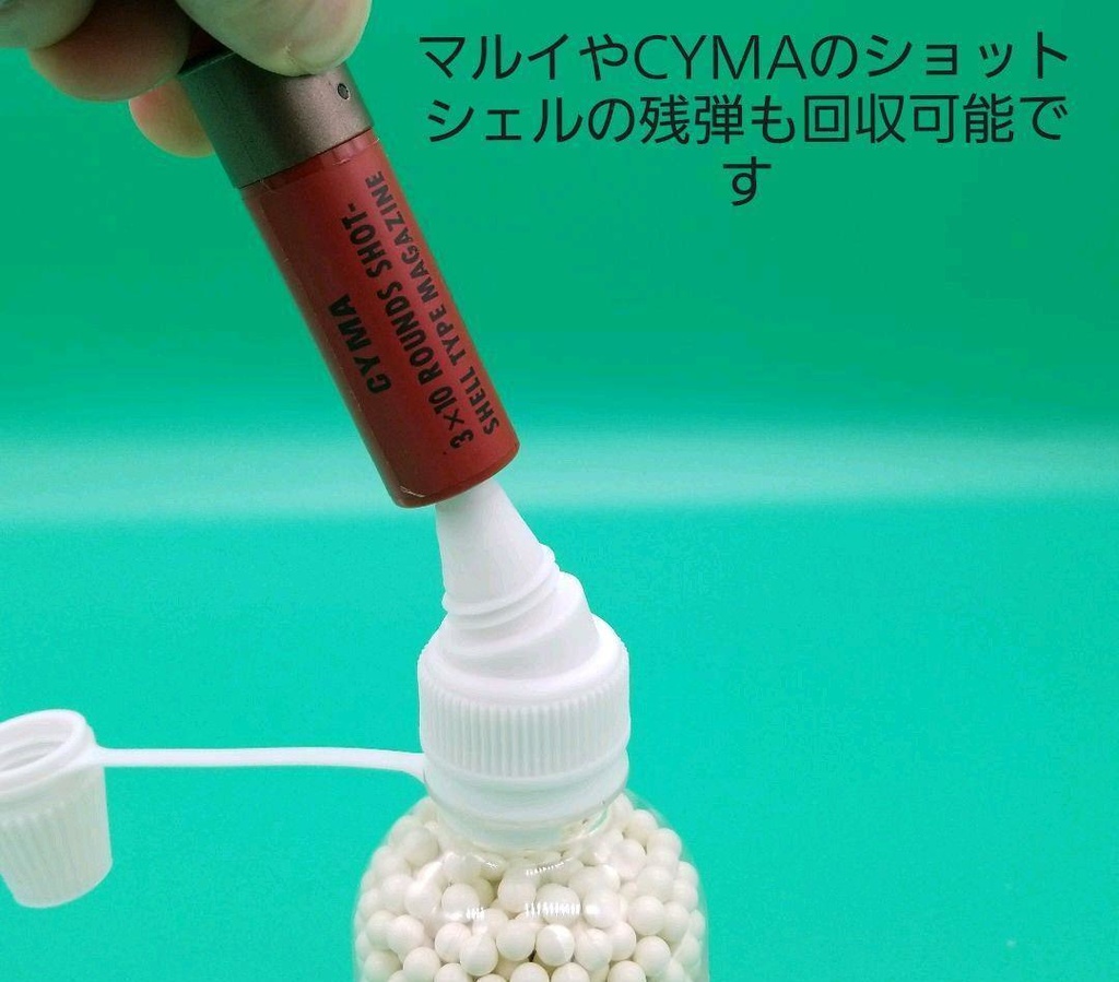 ペットボトル用BBボトルキャップ! 残弾回収機能付き