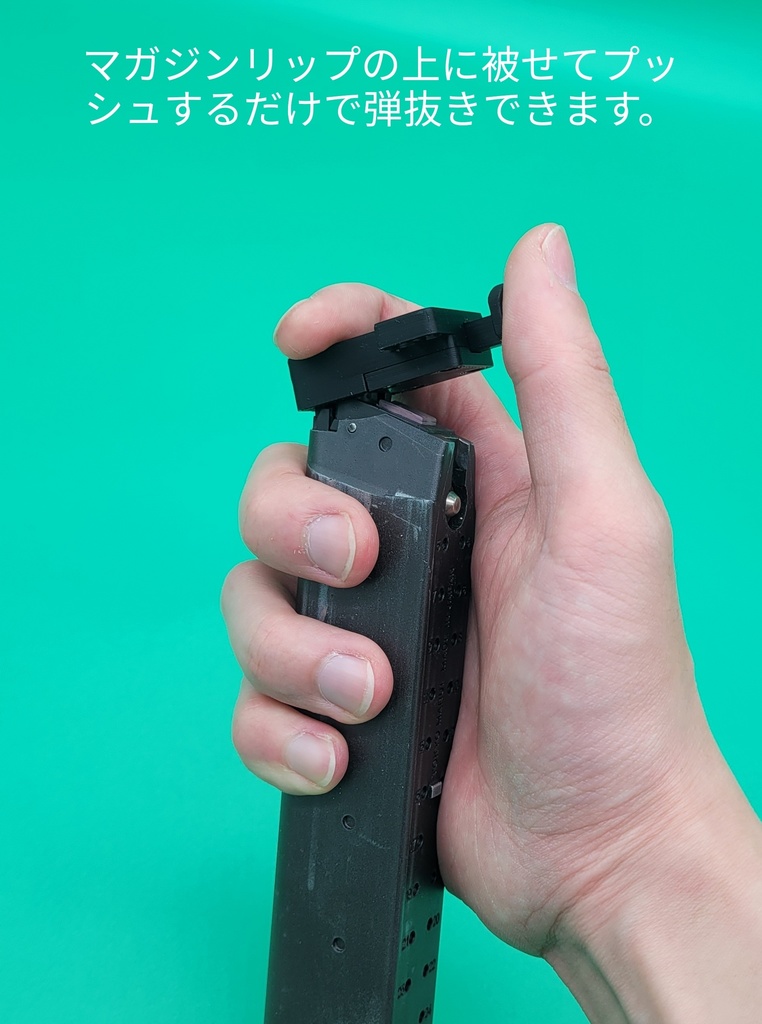 ガスブロマガジンの残弾処理に!弾抜き器 BBアンローダー