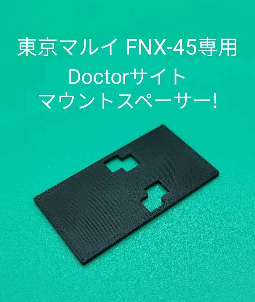 東京マルイ FNX-45専用 Doctorサイトマウントスペーサー! 