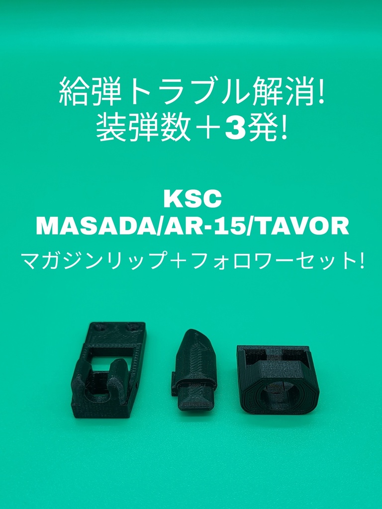 MASADA/AR-15/TAVORマガジンリップ＋フォロワーセット - どらのサバゲ 