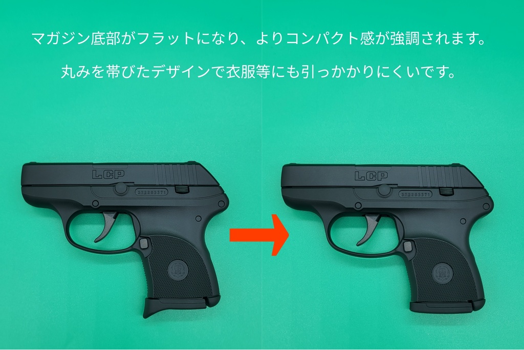 東京マルイ LCP専用フラットマガジンバンパー