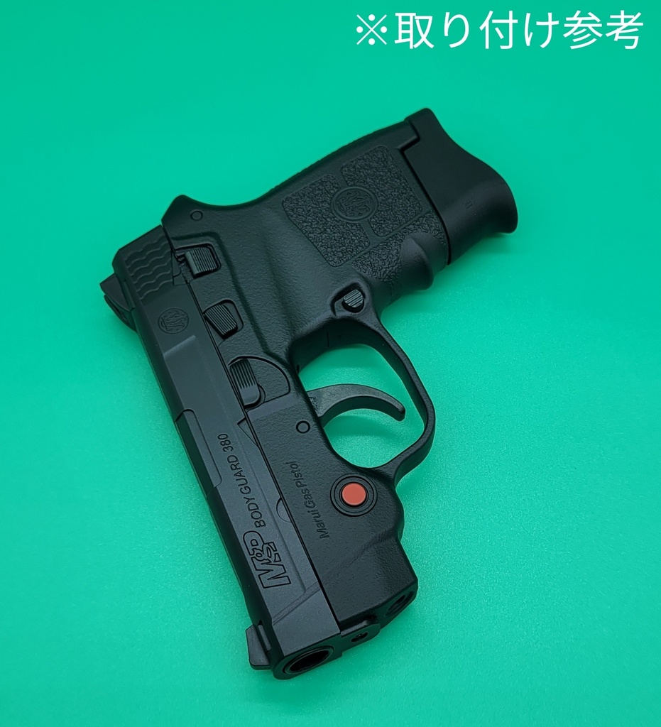 東京マルイ BODYGUARD.380 エクステンションマガジンバンパー