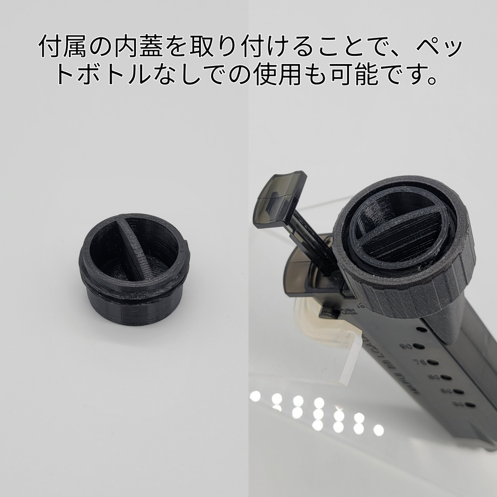装弾数大幅増!!BBローダー用ペットボトルアダプタVer3
