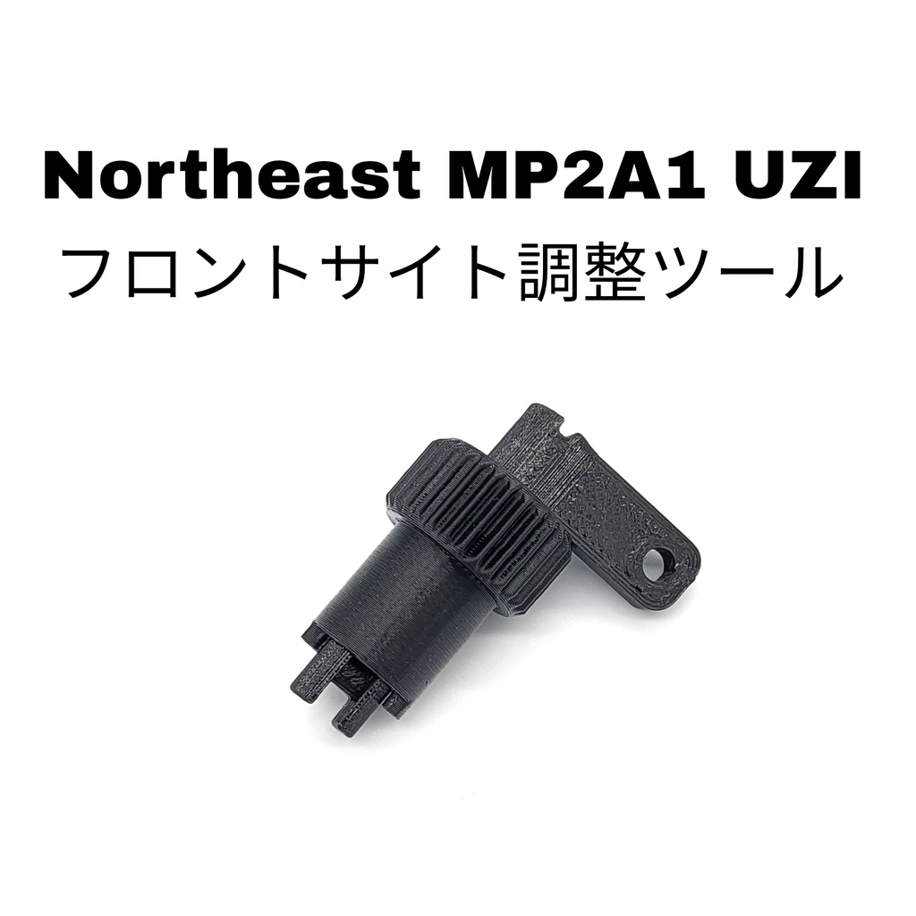 Northeast MP2A1 UZI フロントサイト調整ツール