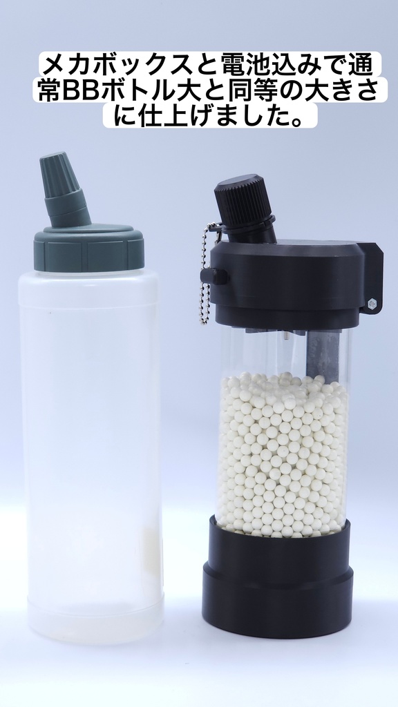 弾詰まりしない多機能メカニカルBBボトル