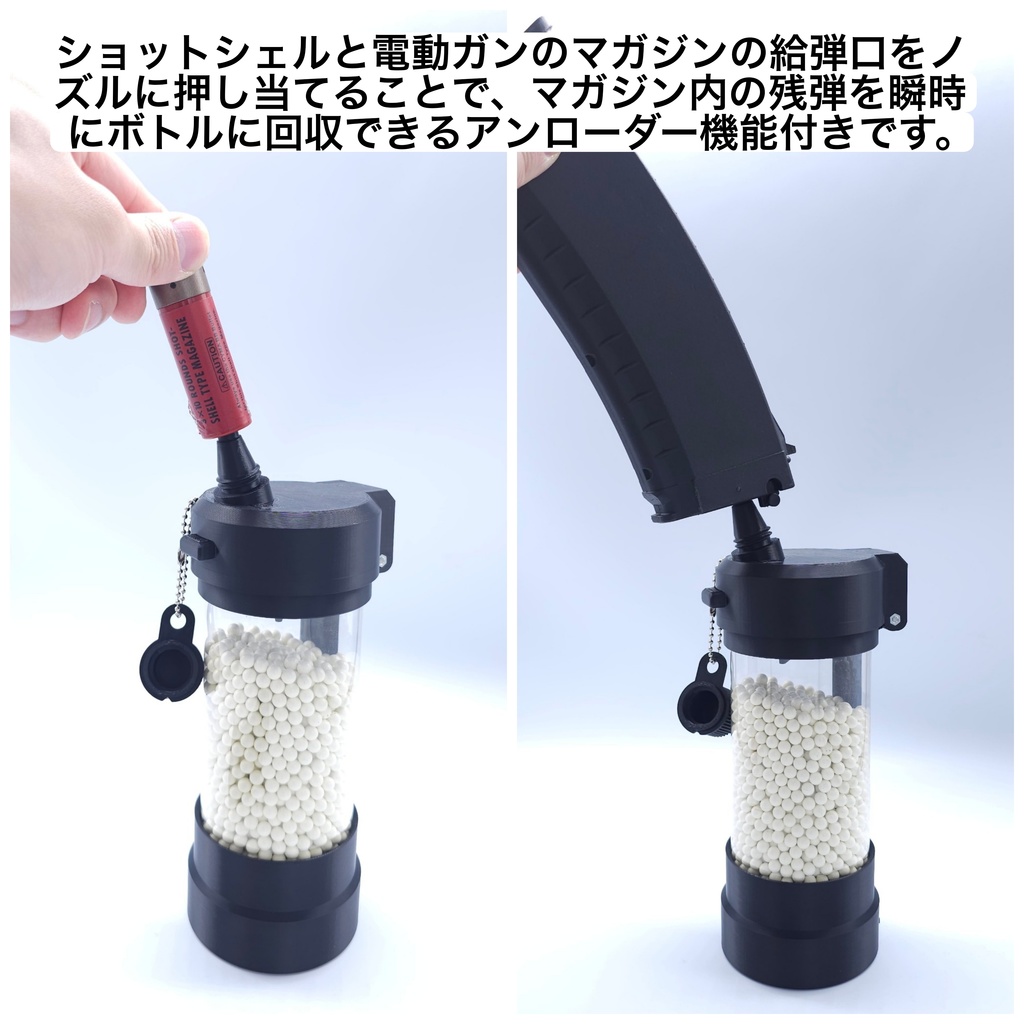 弾詰まりしない多機能メカニカルBBボトル