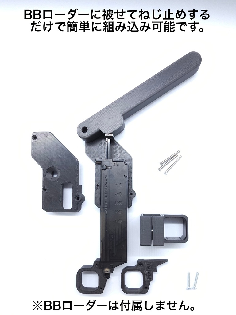 てこの原理で楽々給弾! BBローダー用レバーアクションキット