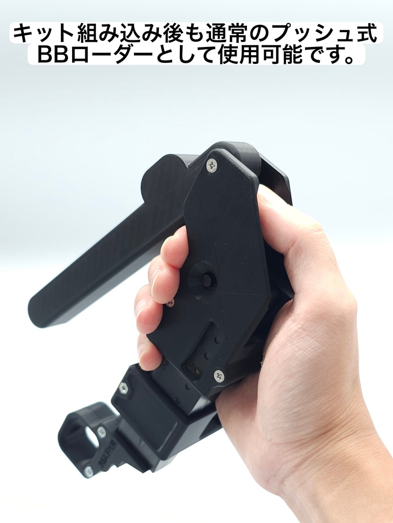 てこの原理で楽々給弾! BBローダー用レバーアクションキット