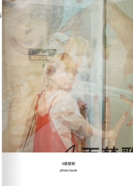 ｢4面楚歌｣写真集