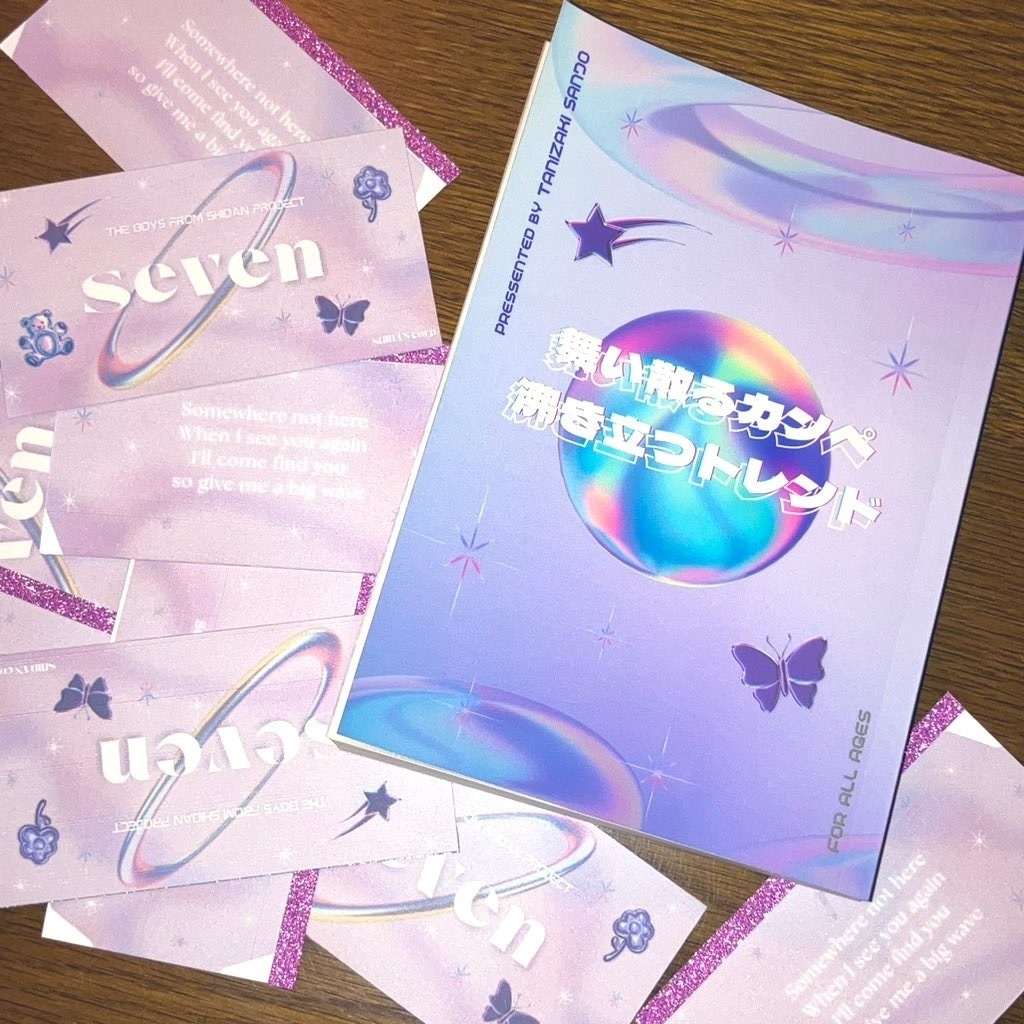 「舞い散るカンペ、沸き立つトレンド」