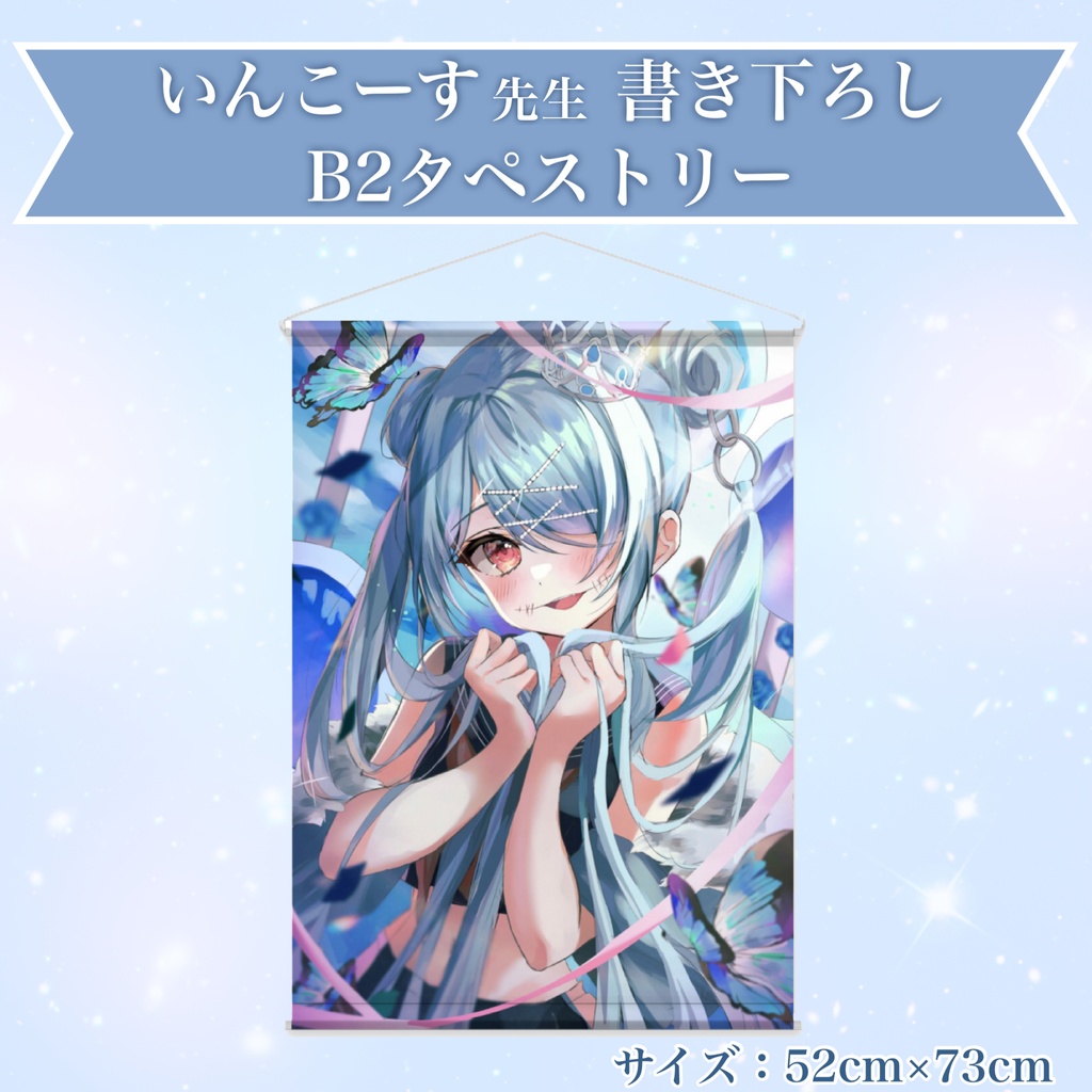 【受注生産】2022誕生日記念 B2タペストリー📧