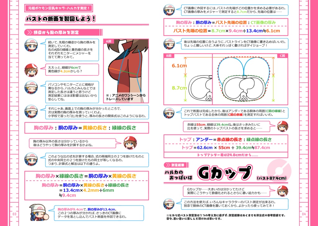 【測定法解説】ヒカリ式バスト測定法の解説