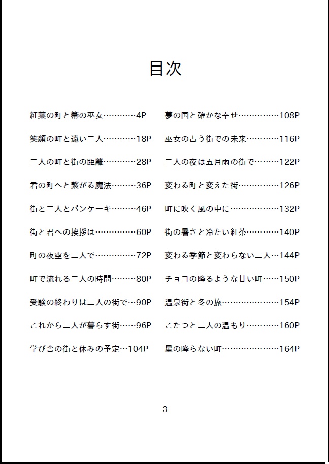 星の振らない街