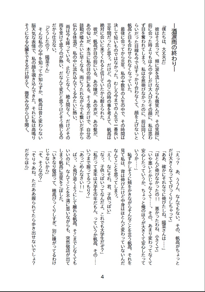 私と僕の大丈夫