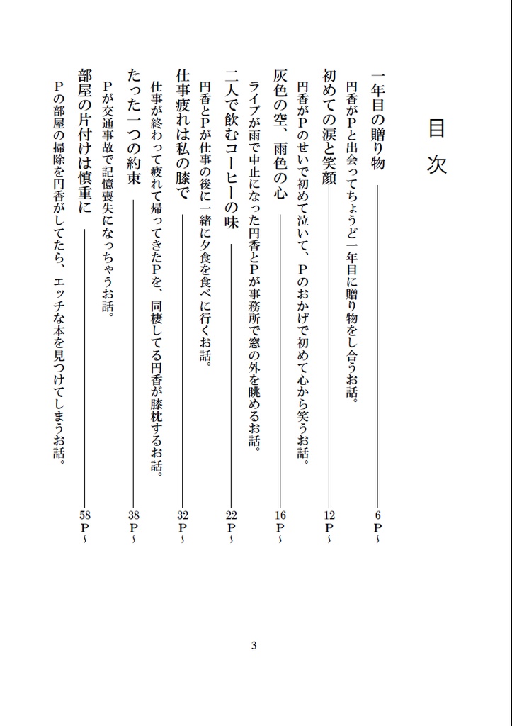 幸せは甘くて苦い