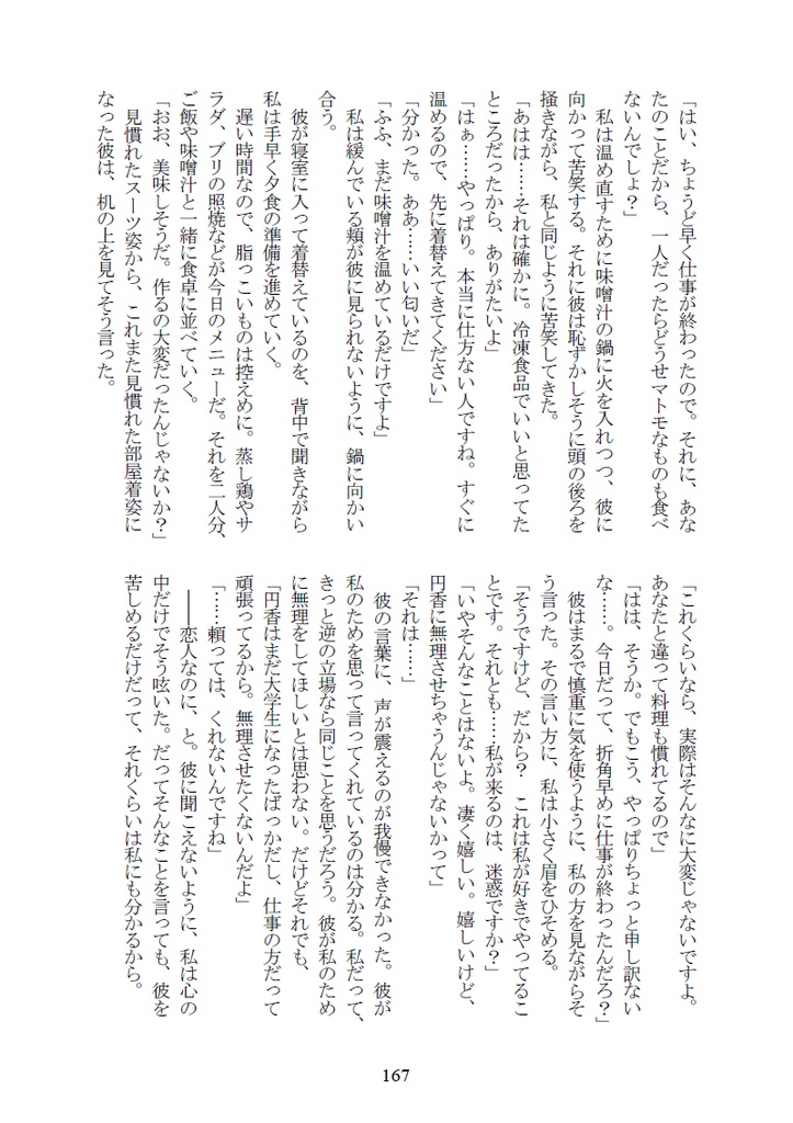 幸せは甘くて苦い