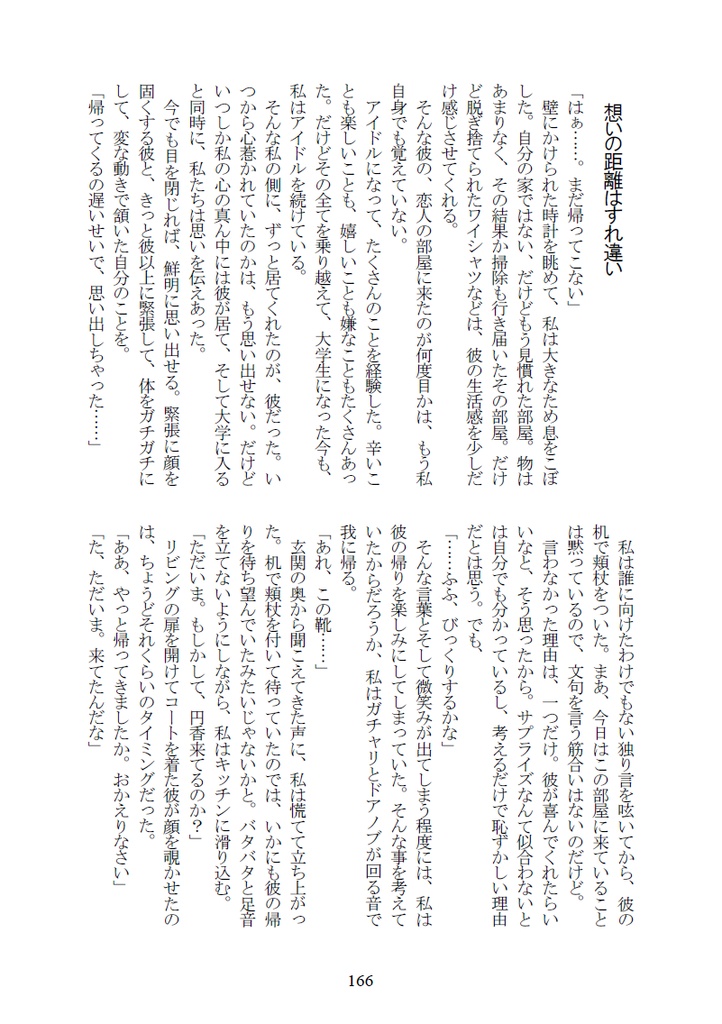 幸せは甘くて苦い